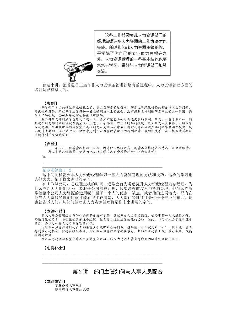 人力资源-2024F非人力资源经理的人力资源管理_第3页
