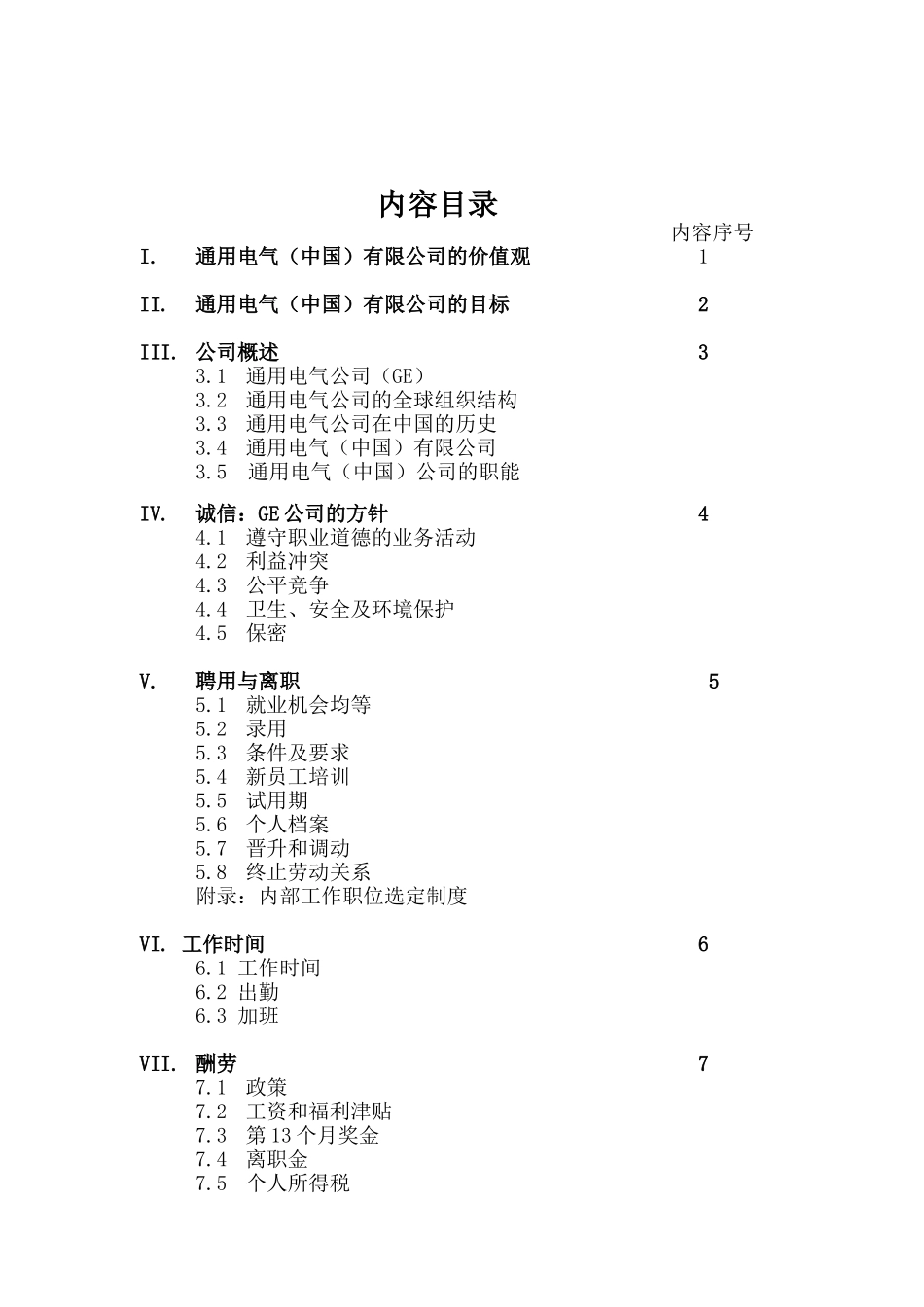 人力资源-2024GE员工手册_第3页