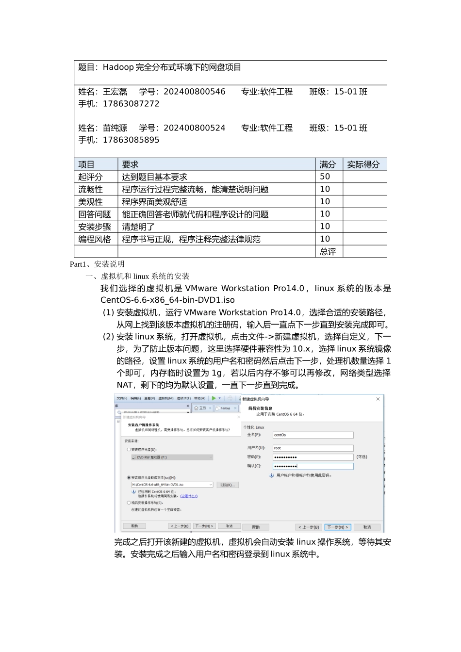 人力资源-2024hadoop网盘环境搭建-代码全部过程（DOC41页）_第1页