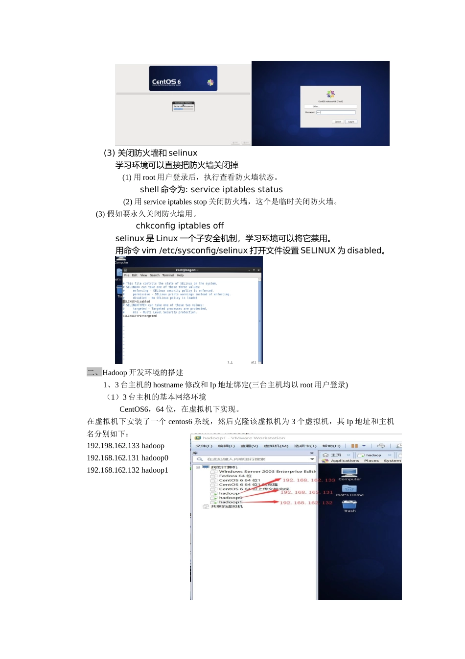 人力资源-2024hadoop网盘环境搭建-代码全部过程（DOC41页）_第2页