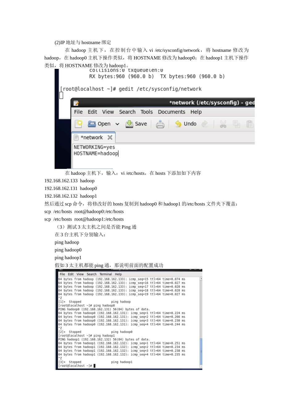 人力资源-2024hadoop网盘环境搭建-代码全部过程（DOC41页）_第3页