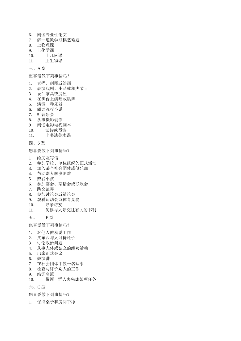 人力资源-2024HLD职业性向测验_第2页