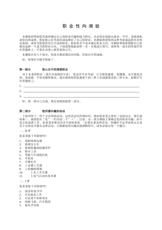 人力资源-2024HLD职业性向测验