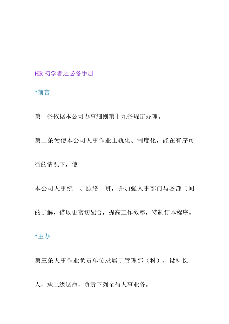 人力资源-2024HR初学者之必备手册_第1页