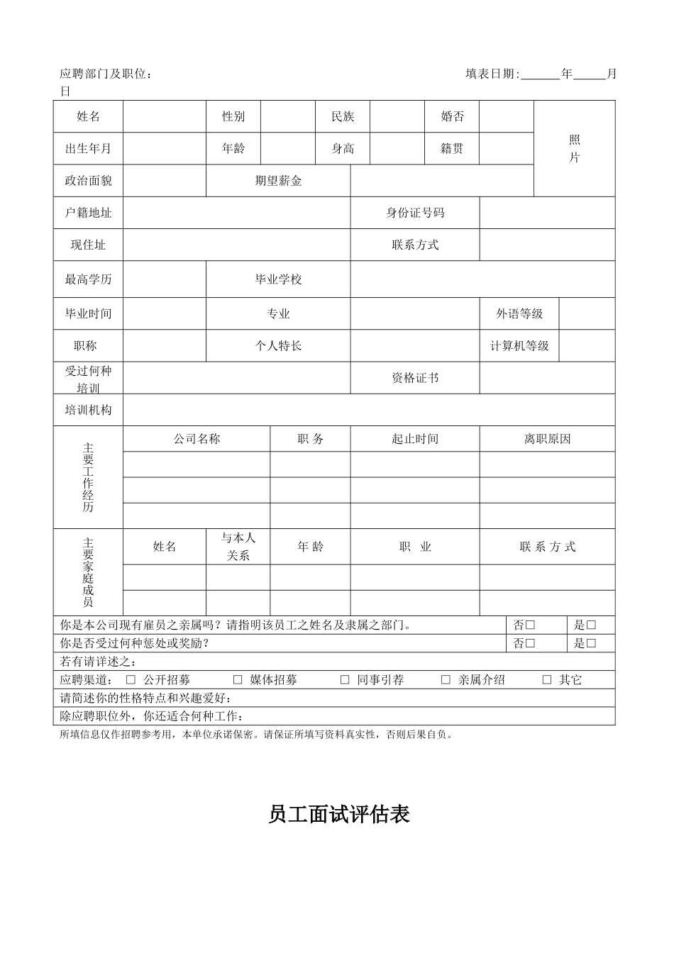 人力资源-2024HR常用30个表格_第2页