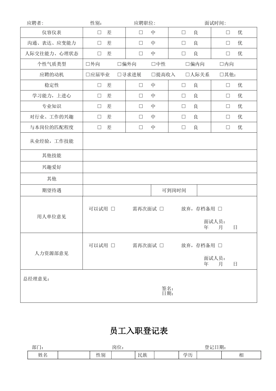 人力资源-2024HR常用30个表格_第3页