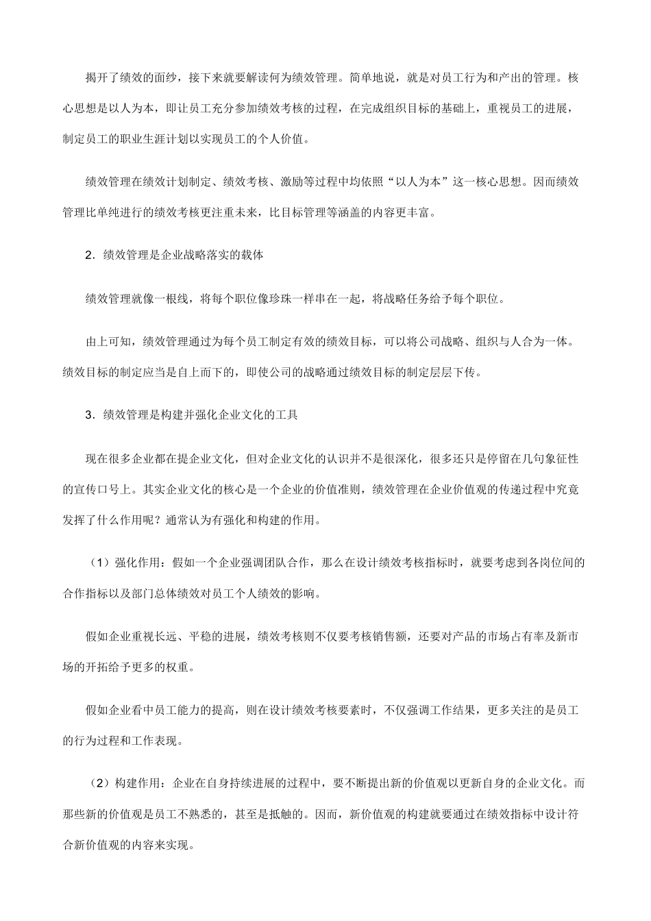 人力资源-2024HR必备—如何进行绩效考核_第3页