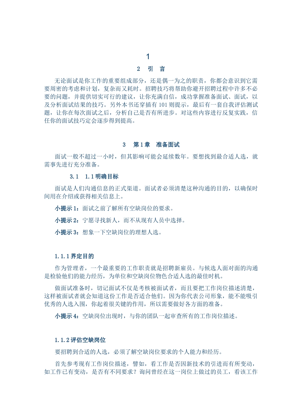 人力资源-2024HR必备招聘全套手册_第2页