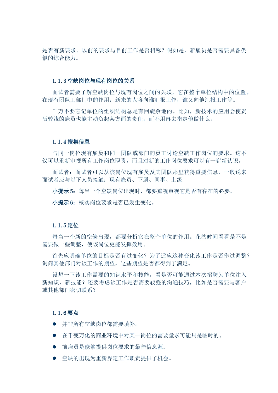 人力资源-2024HR必备招聘全套手册_第3页