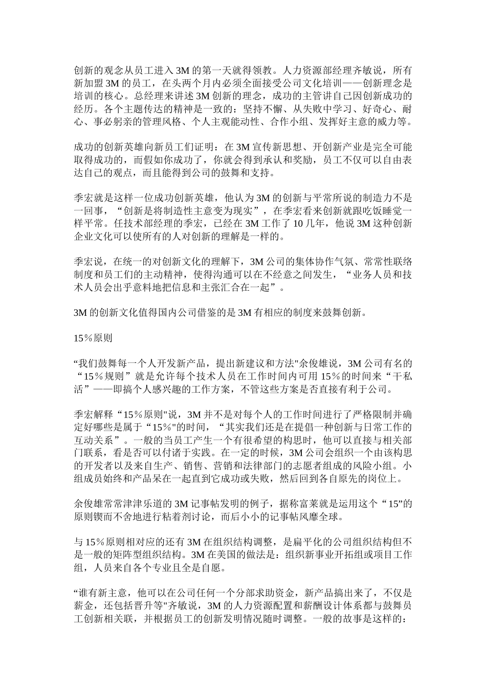 人力资源-2024HR管理原则+逆向战略法_第2页