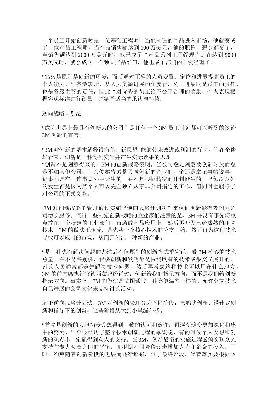 人力资源-2024HR管理原则+逆向战略法_第3页