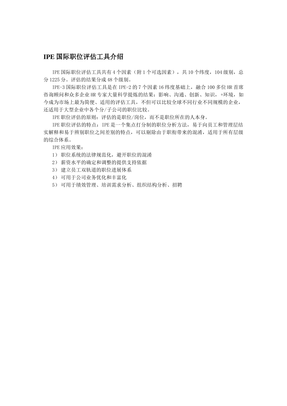 人力资源-2024IPE国际职位评估系统_第3页