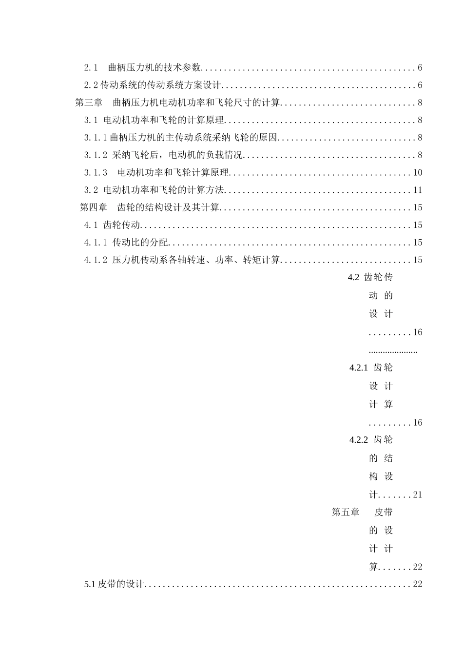 人力资源-2024J23-63开式单点曲柄压力机传动系统设计_第2页