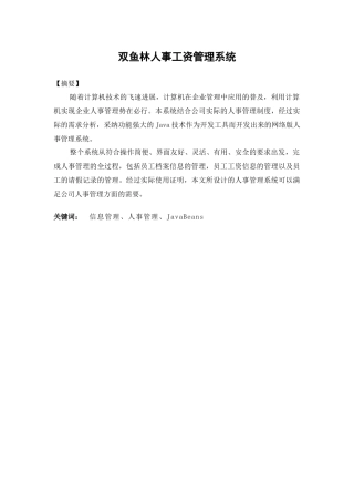 人力资源-2024jsp版人事工资管理系统