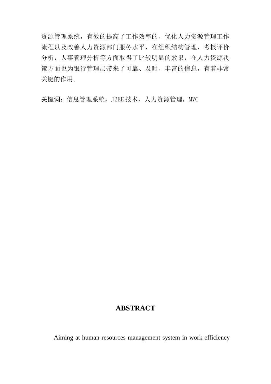 人力资源-2024JEE技术的人力资源管理系统的设计与实现课件_第3页
