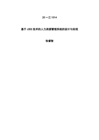 人力资源-2024JEE技术的人力资源管理系统的设计与实现课件