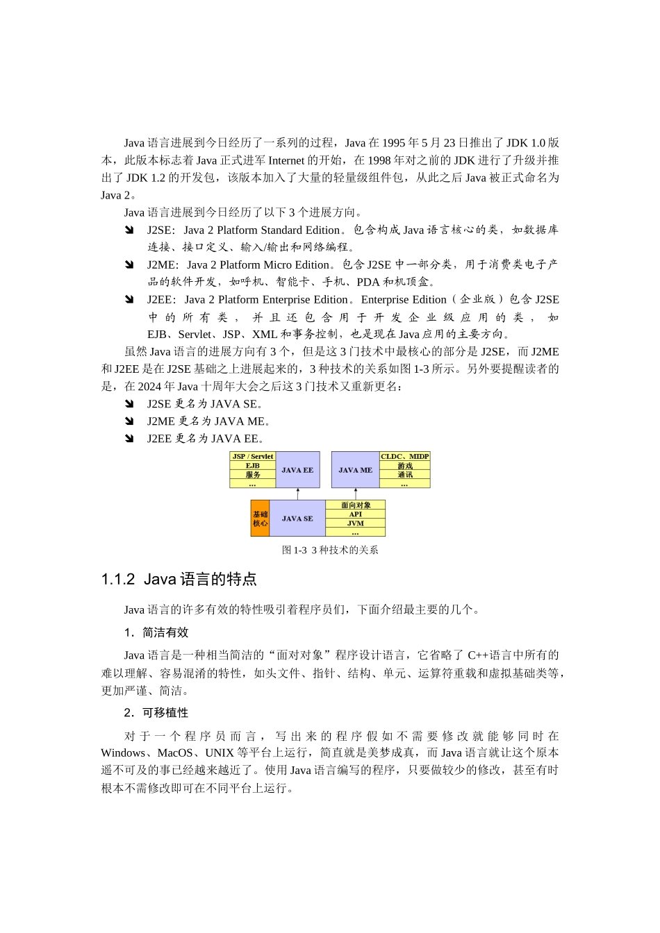 人力资源-2024Java概述及开发环境搭建_第2页