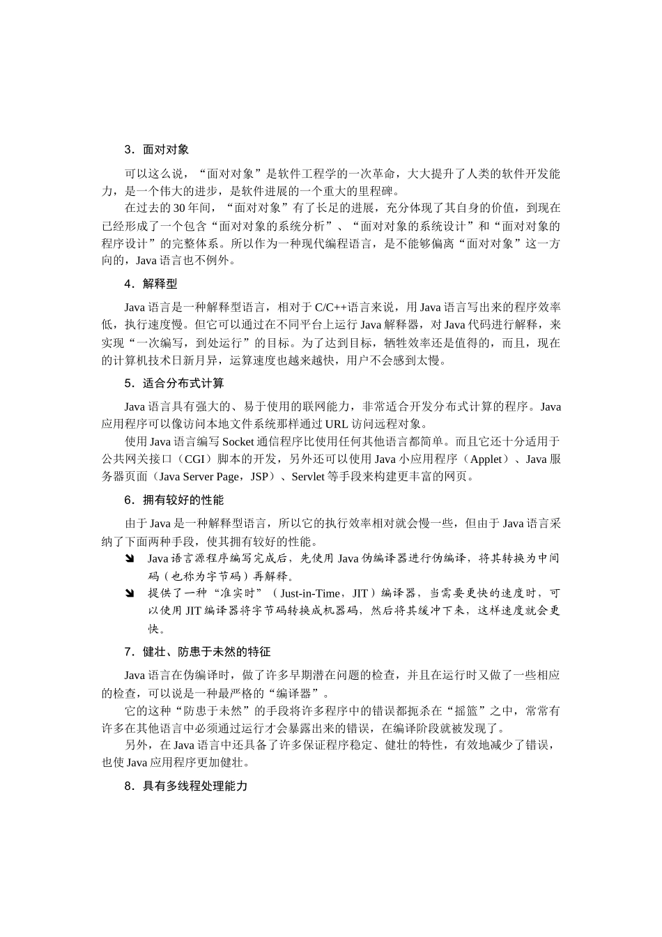 人力资源-2024Java概述及开发环境搭建_第3页