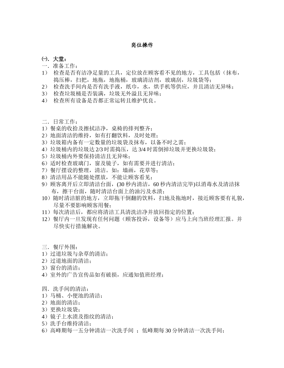 人力资源-2024KFC岗位操作操作说明）_第1页