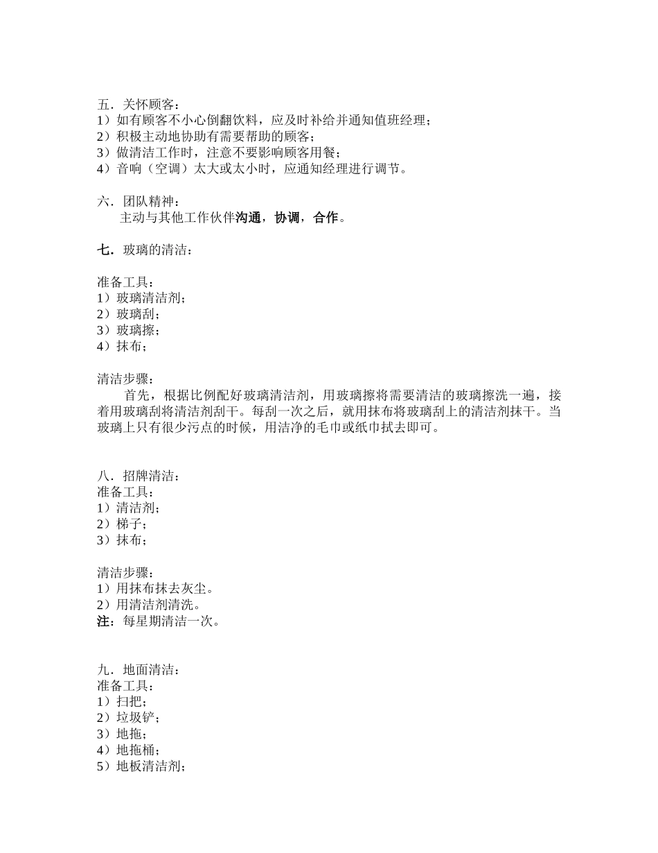 人力资源-2024KFC岗位操作操作说明）_第2页