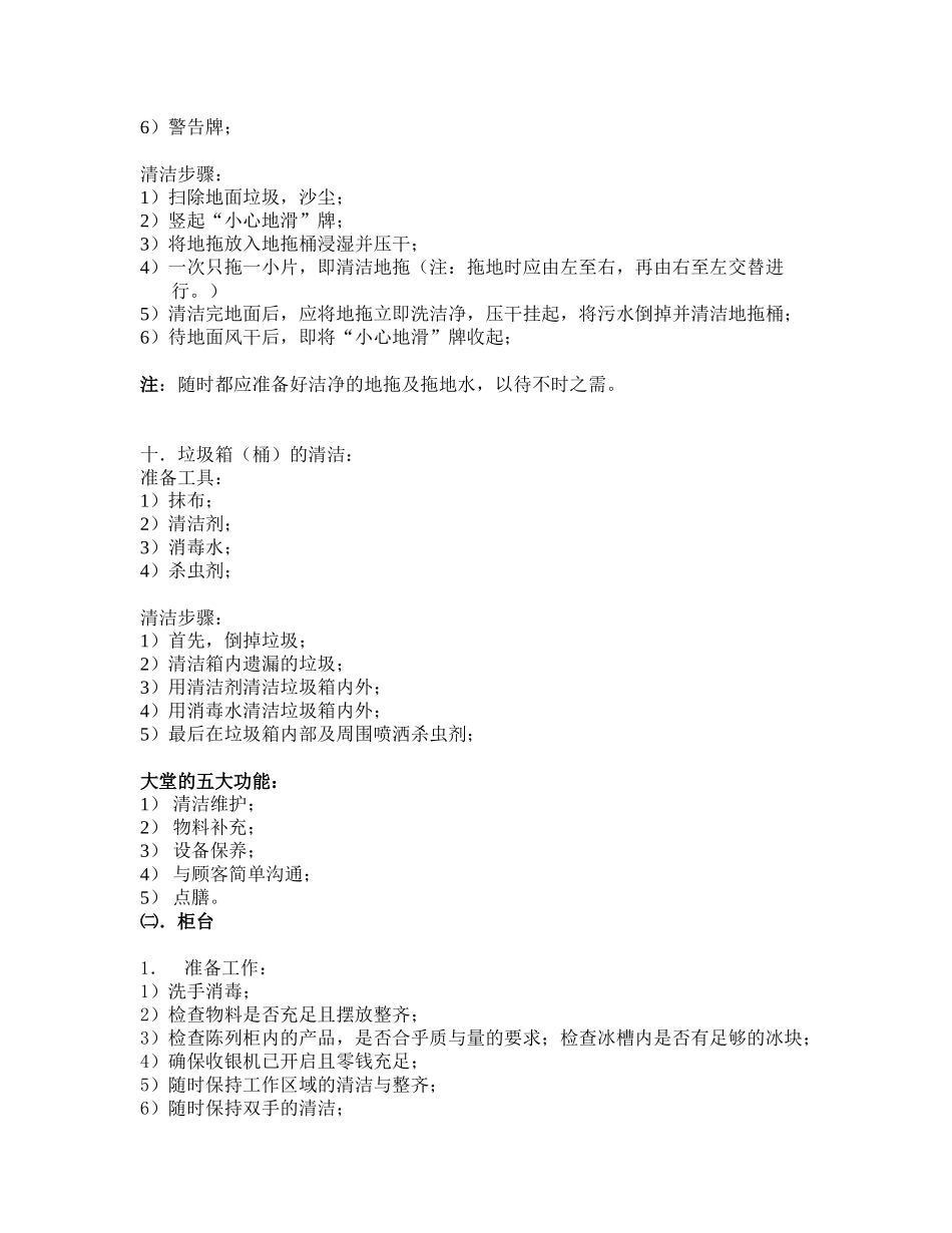 人力资源-2024KFC岗位操作操作说明）_第3页