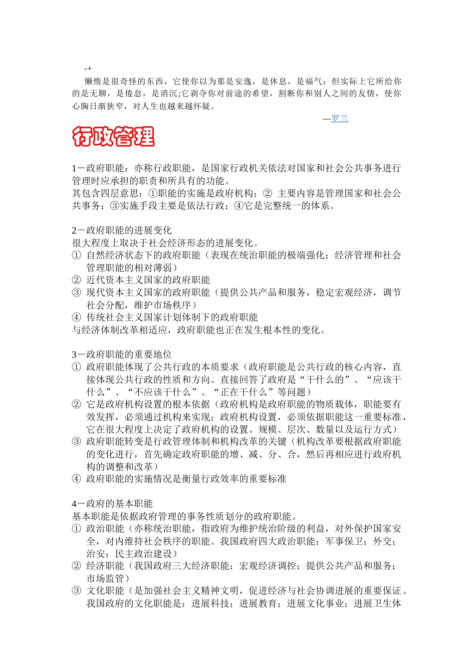 人力资源-2024kckpuw公共基础知识行政管理部分_第1页