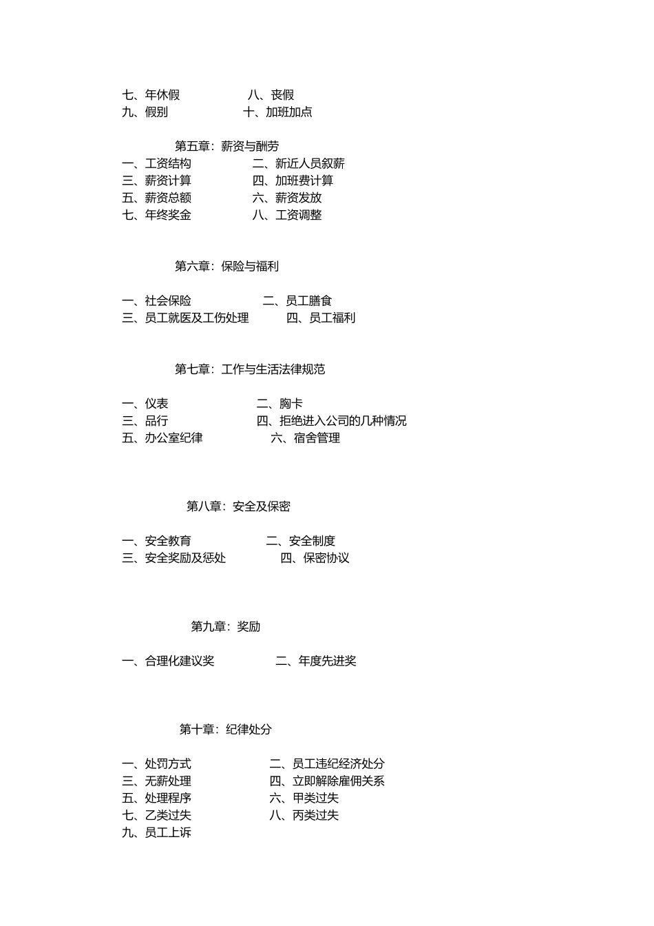 人力资源-2024KFC员工手册_第3页