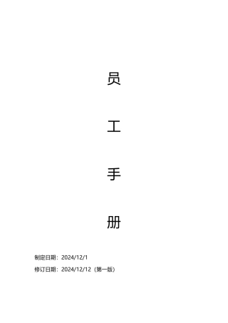 人力资源-2024KFC员工手册