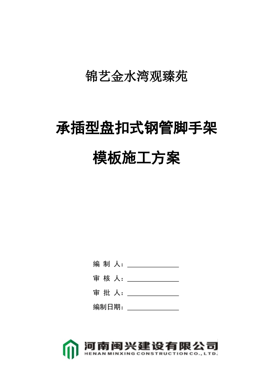 人力资源-2024K2承插型盘扣式钢管脚手架架模板施工方案培训资料_第1页