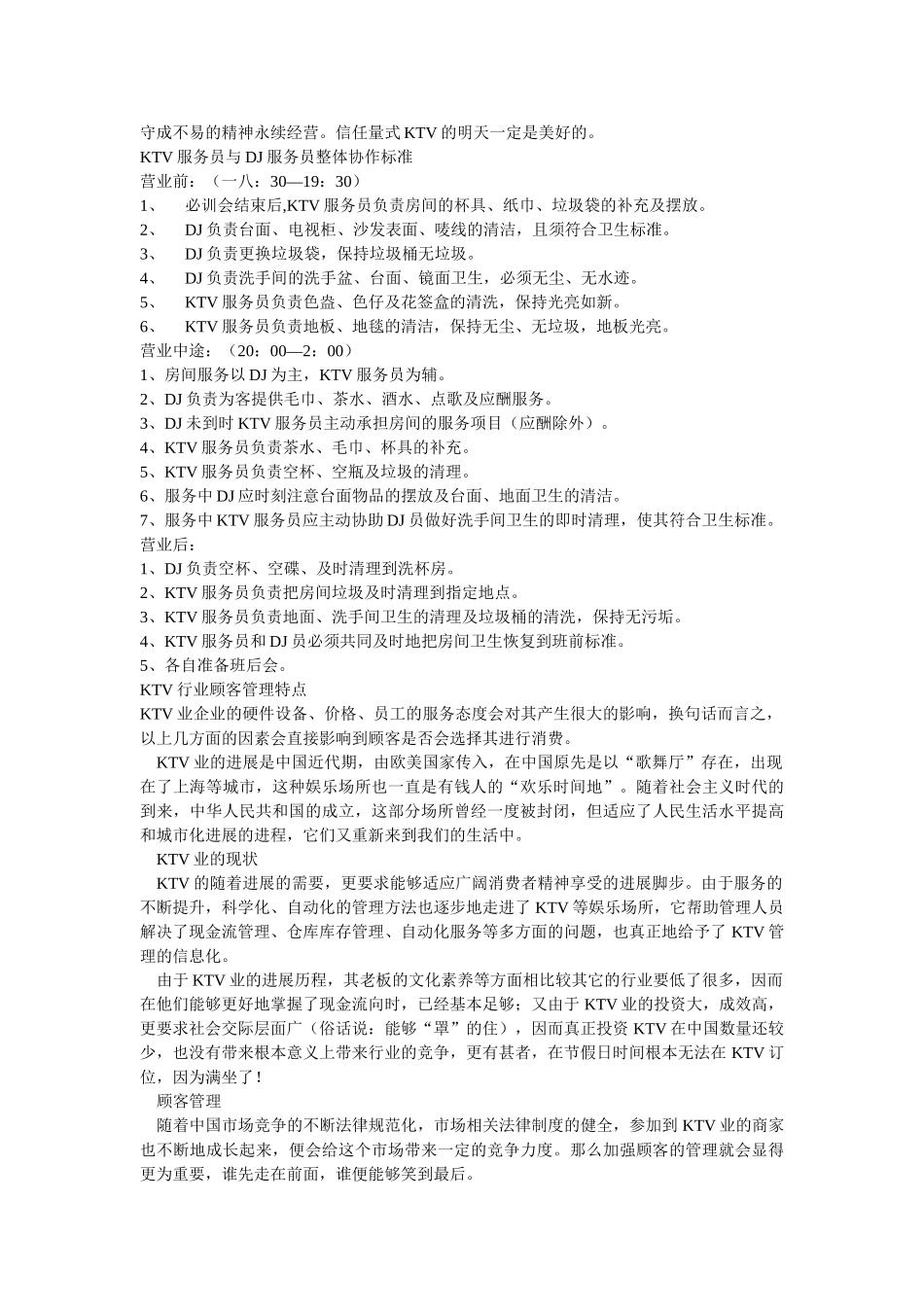 人力资源-2024KTV人事管理与培训_第3页