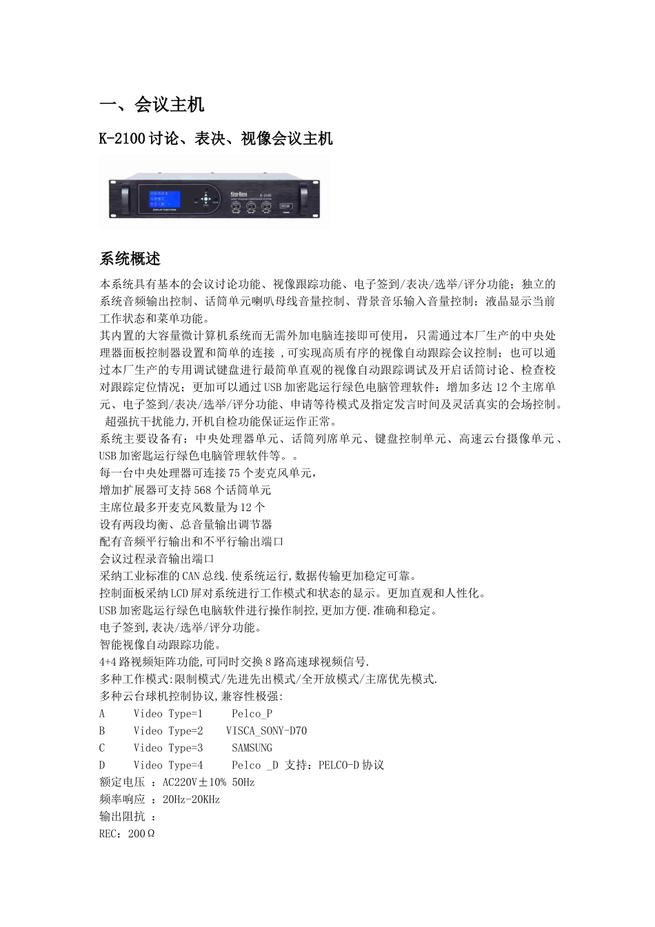 人力资源-2024KING-BANG会议系统说明_第3页