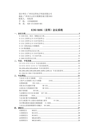 人力资源-2024KING-BANG会议系统说明