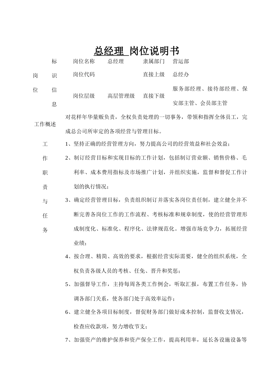 人力资源-2024KTV岗位说明书_第1页