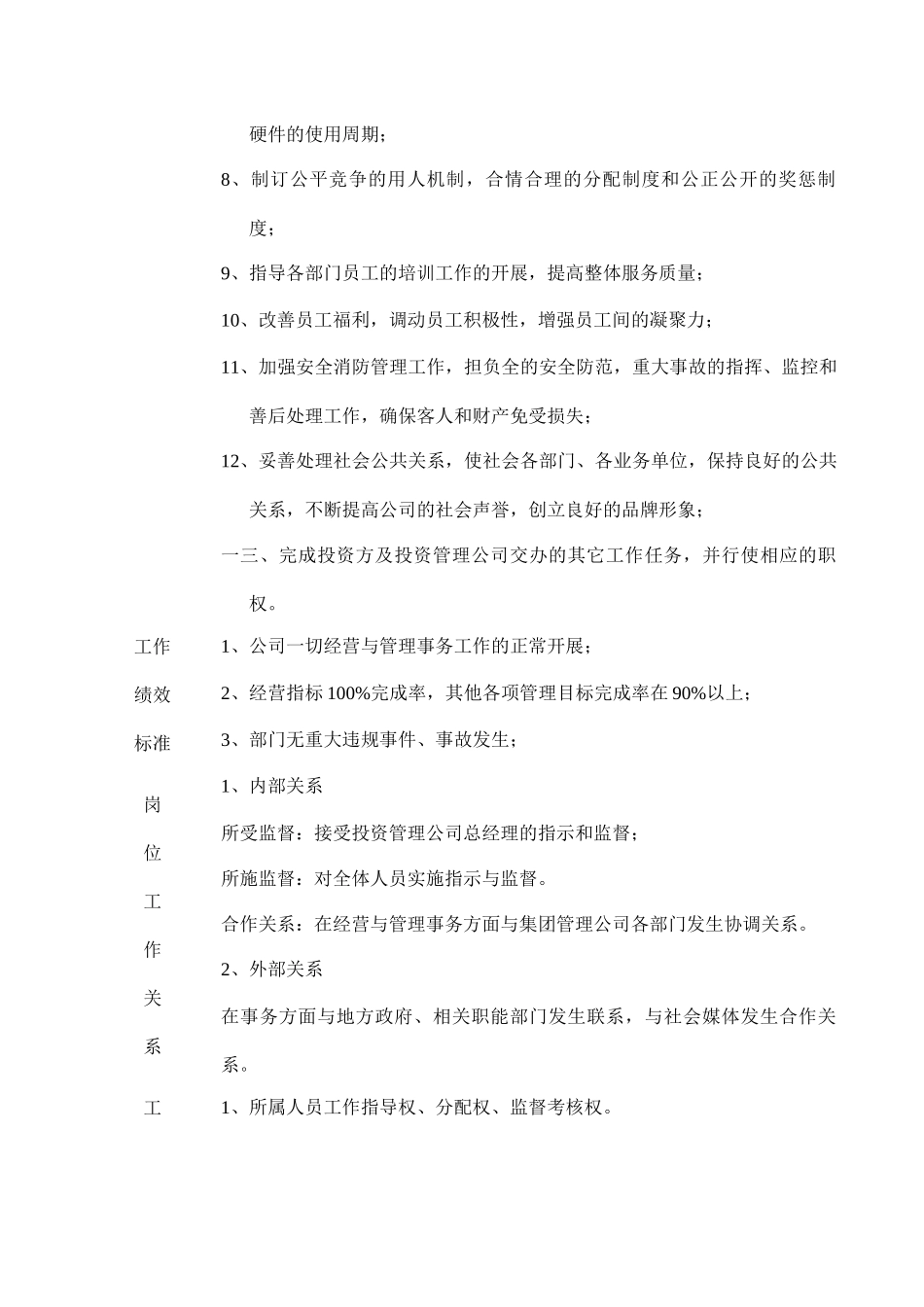 人力资源-2024KTV岗位说明书_第2页