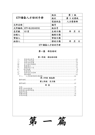 人力资源-2024KTV储备人才培训手册