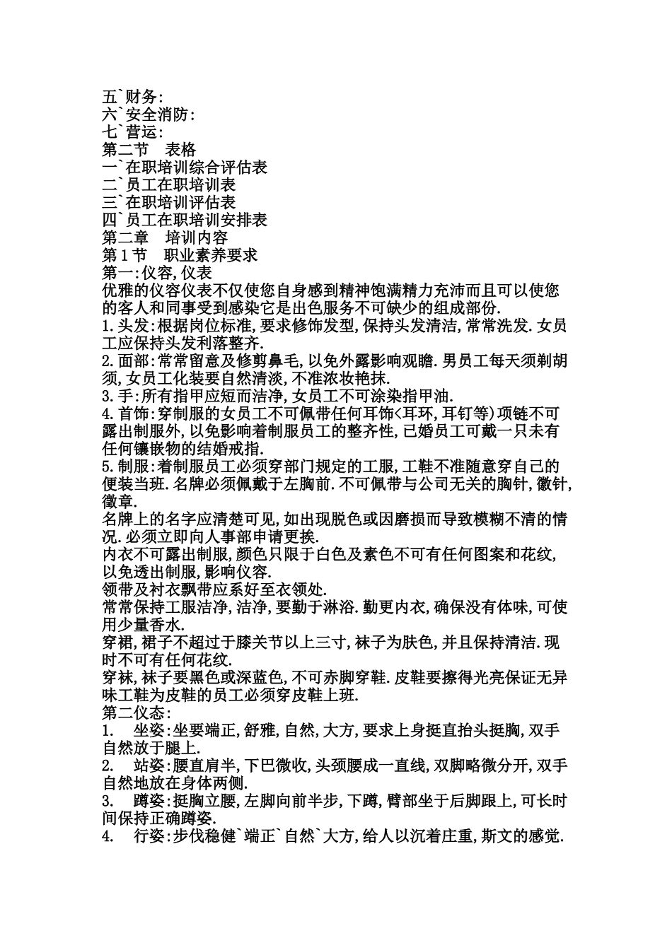 人力资源-2024KTV员工培训计划范本_第2页