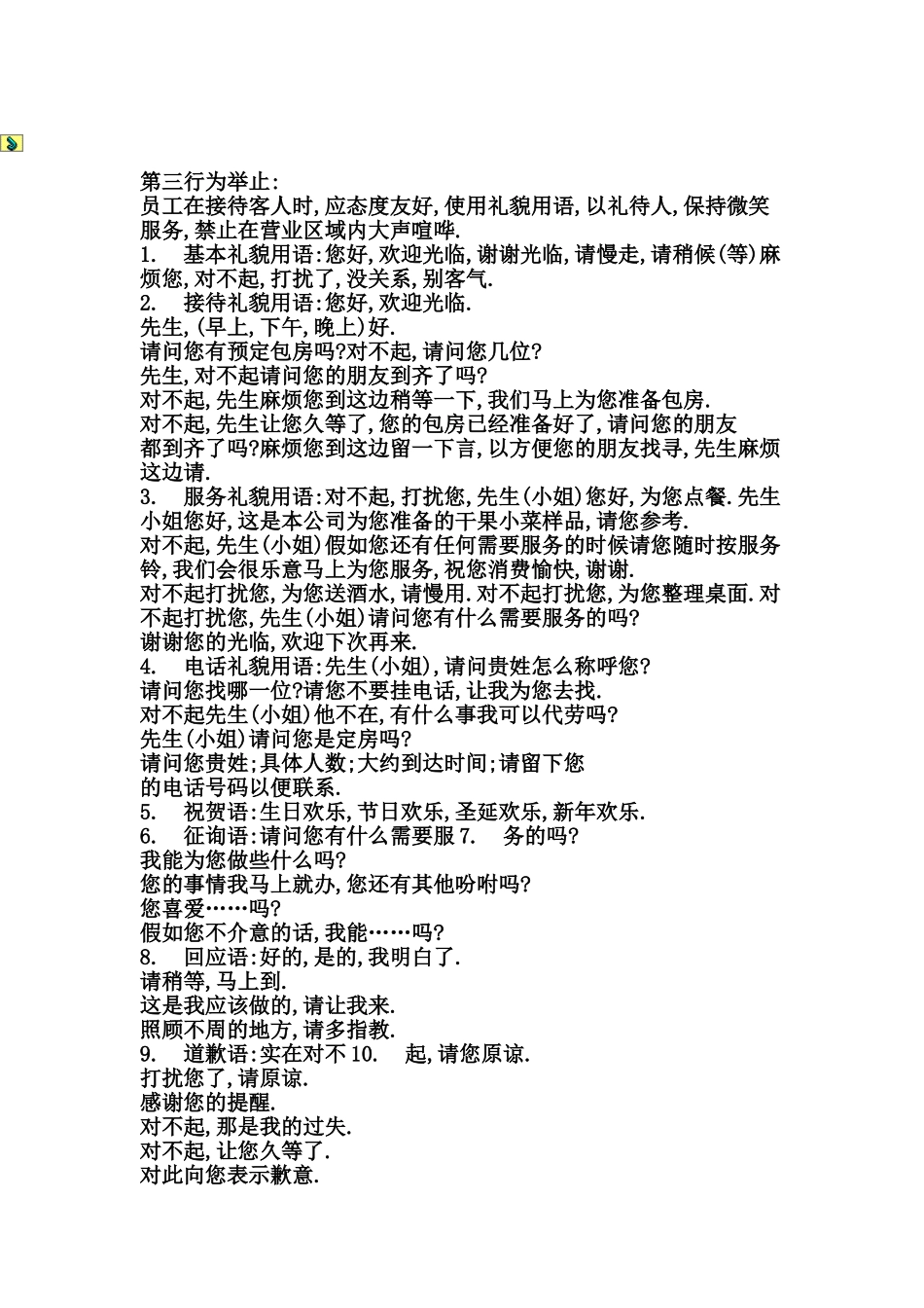 人力资源-2024KTV员工培训计划范本_第3页