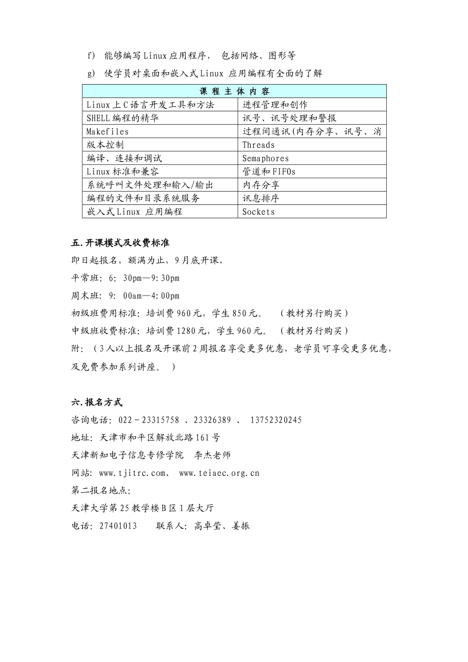 人力资源-2024Linux培训班招生简章_第3页
