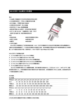 人力资源-2024MSP-300不锈钢压力传感器
