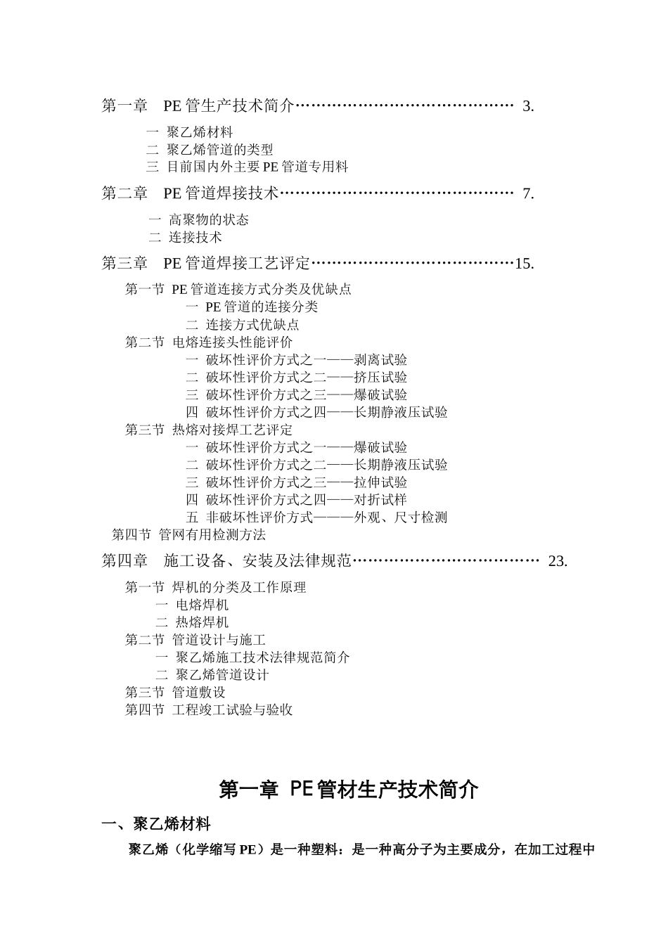 人力资源-2024PE焊接培训资料_第2页