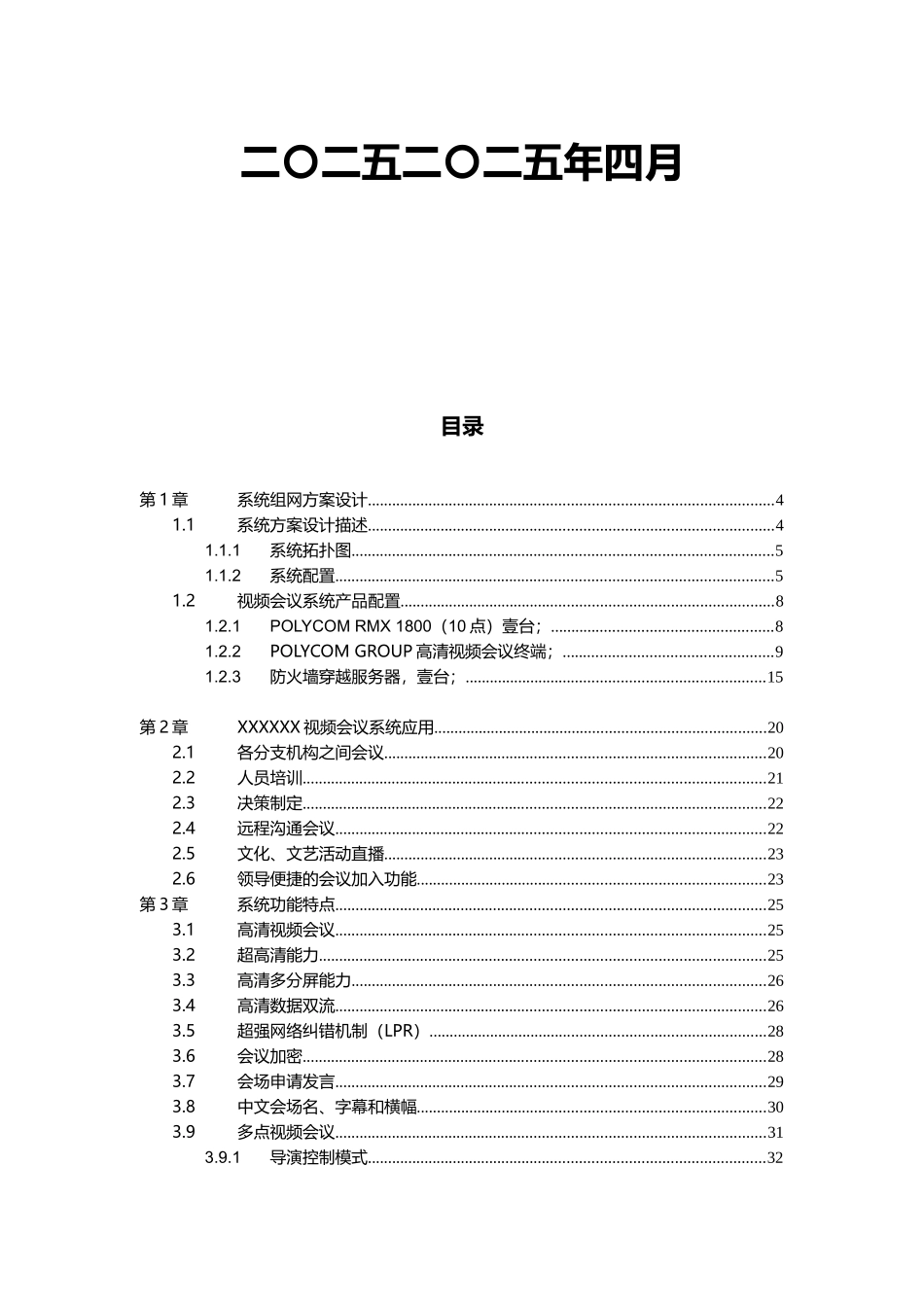 人力资源-2024polycom高清视频会议方案_第2页