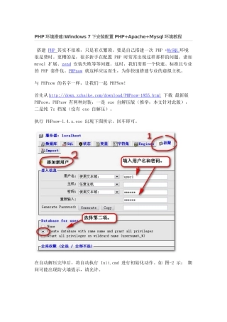 人力资源-2024PHPnow搭建php环境