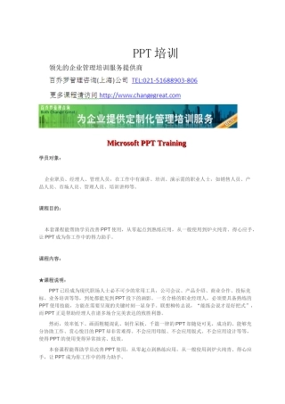 人力资源-2024PPT培训