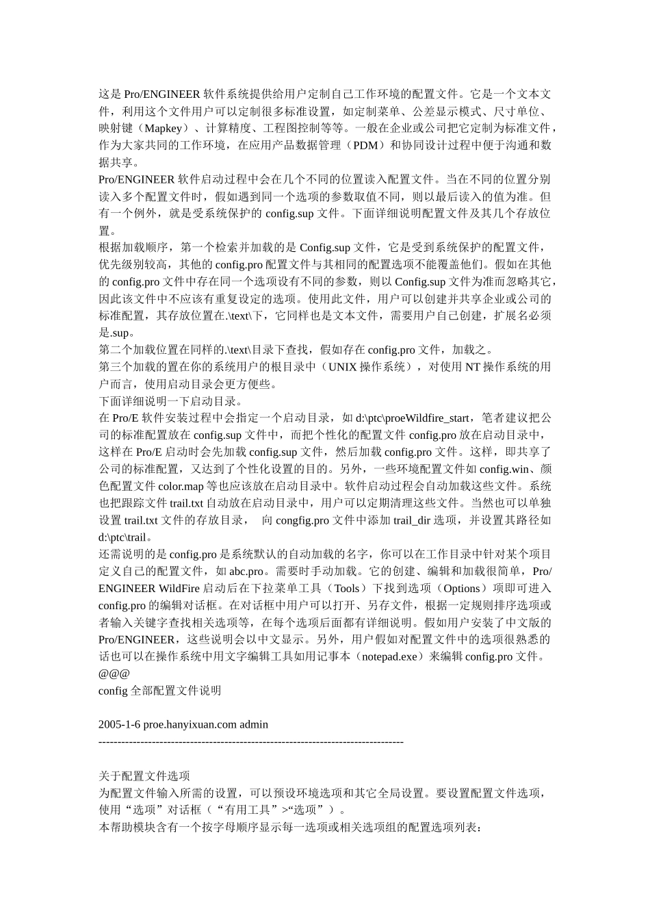 人力资源-2024PROE的环境变量设置_第2页