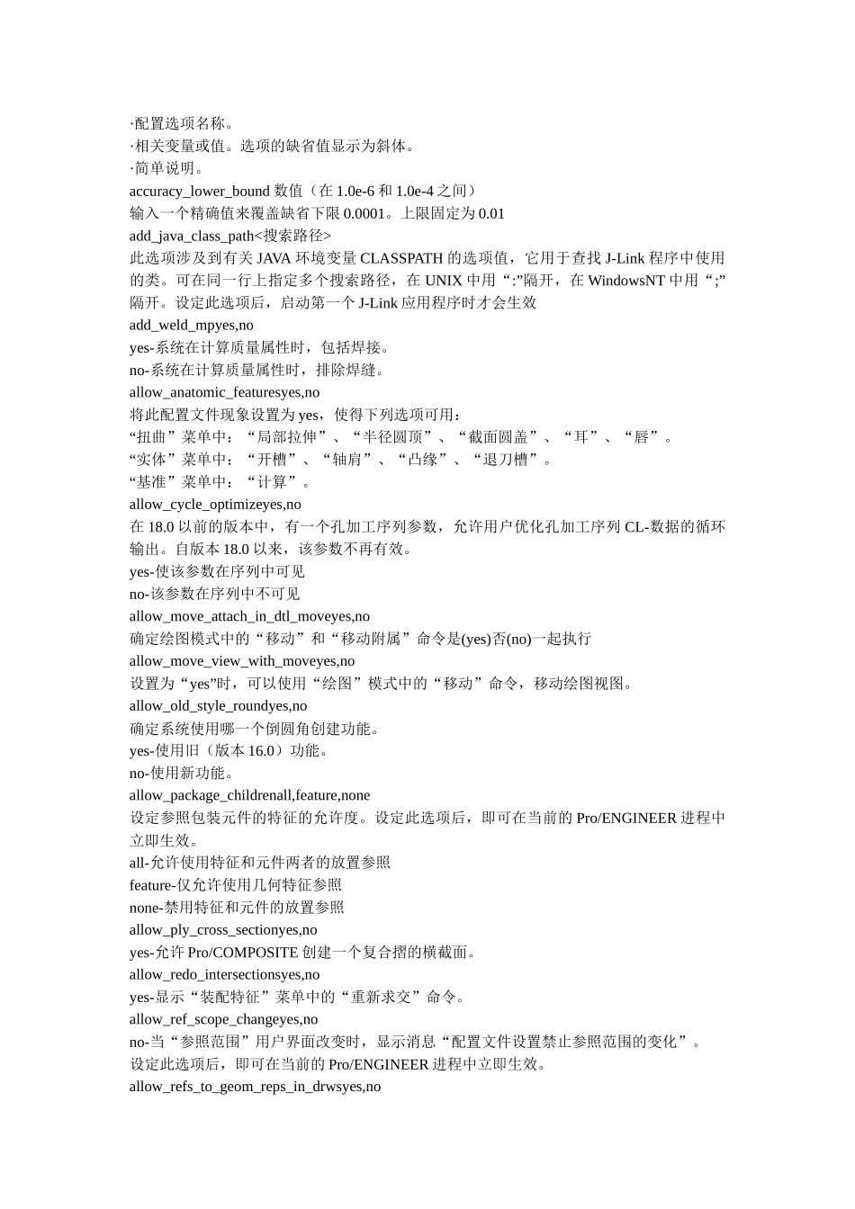 人力资源-2024PROE的环境变量设置_第3页