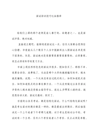 人力资源-2024QZZN——面试培训技巧