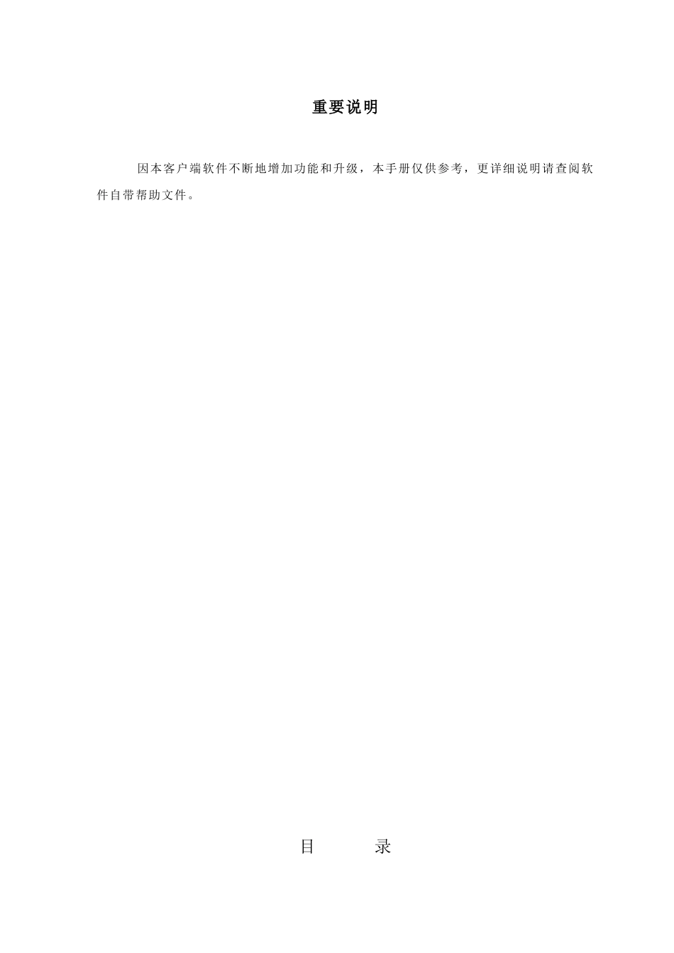 人力资源-2024RTX视频会议插件用户操作手册_第2页