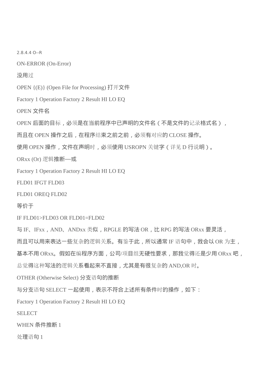 人力资源-2024RPG AS400程序员培训手册_第1页