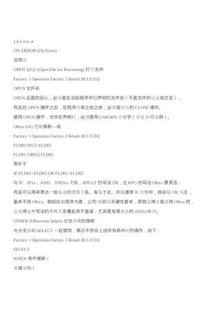 人力资源-2024RPG AS400程序员培训手册
