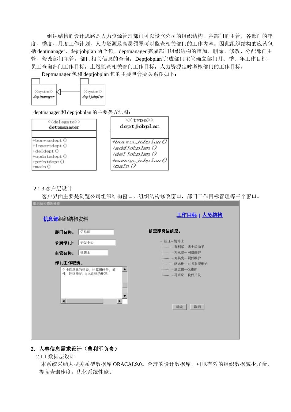 人力资源-2024SBSHR概要设计报告_第2页